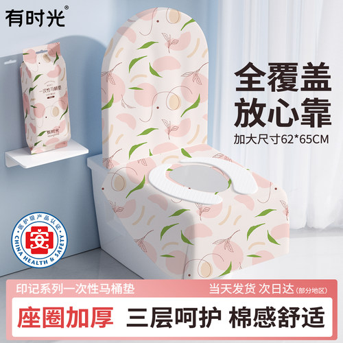 有时光一次性加厚全覆盖马桶垫