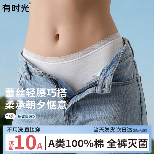 【10A抗菌】纯棉日抛内裤