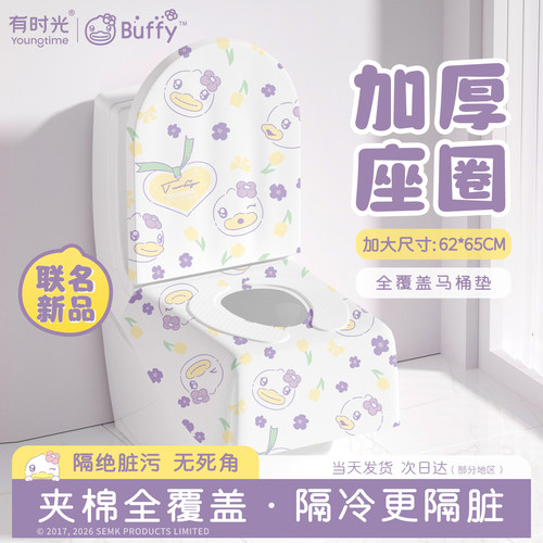 有时光一次性加厚全覆盖马桶垫