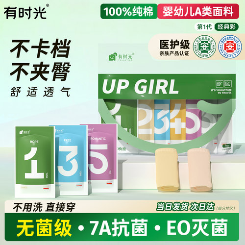 【7A抗菌】纯棉免洗一次性内裤