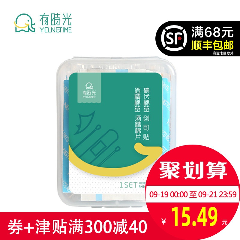 旅行户外急救用品便携伤口消毒液酒精棉片碘伏棉棒创可贴碘酒棉签