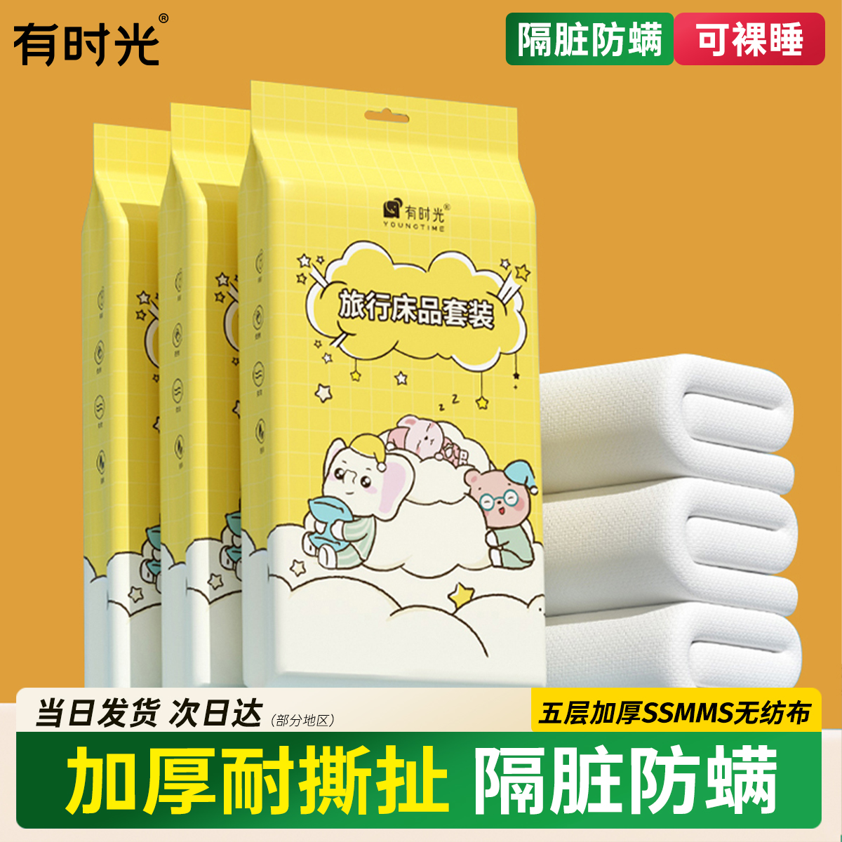 旅行一次性床单被套有时光
