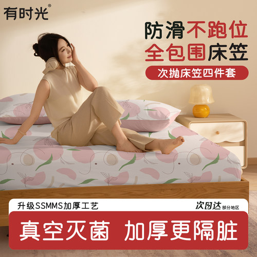 全包围不跑位隔脏床笠床品四件套