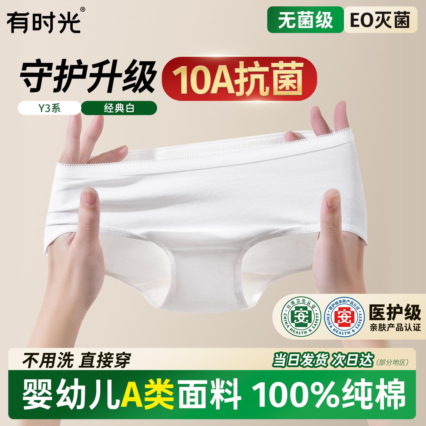 【热销2.6亿+条】有时光日抛裤