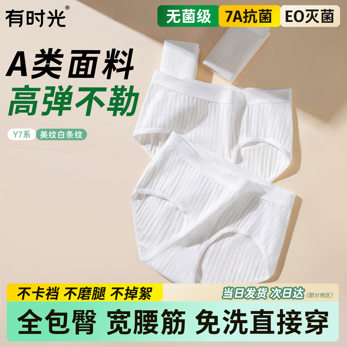 【性价比】高弹柔厚免洗日抛裤