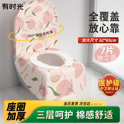 有时光一次性马桶垫孕产妇加厚加大酒店旅行防水防滑全覆盖座便套