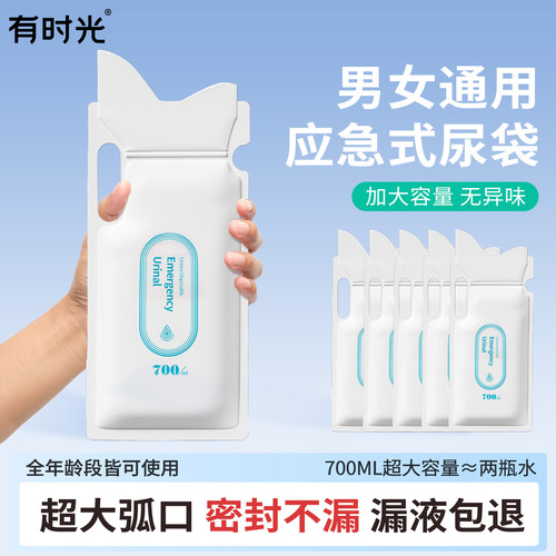 旅行应急尿袋微型女性站立漏出