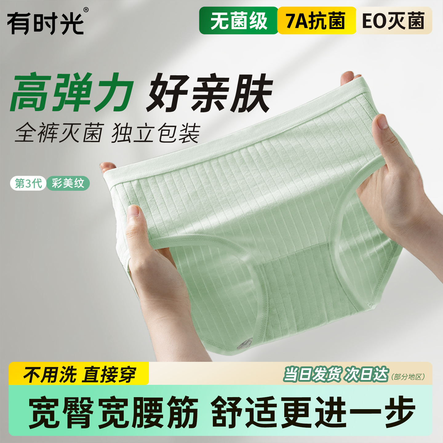 有时光彩条纹内裤一次性日抛免洗
