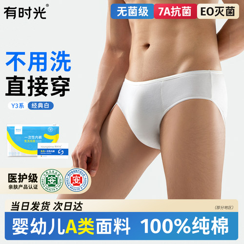 有时光一次性男士三角纯棉内裤