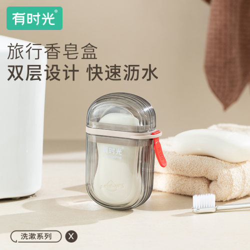 有时光出差旅行便携肥皂盒