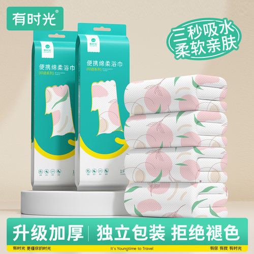有时光10条一次性浴巾旅行单独包装压缩加厚加大旅游酒店用品