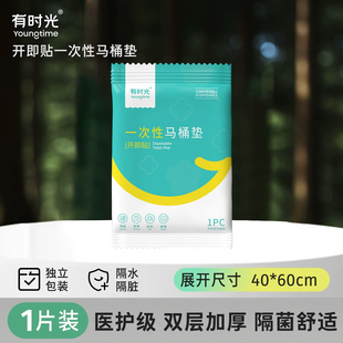60CM 有时光一次性马桶垫40 1片装 天猫u选