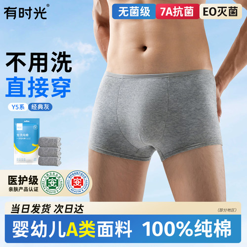 有时光7A抗菌男裤袋装