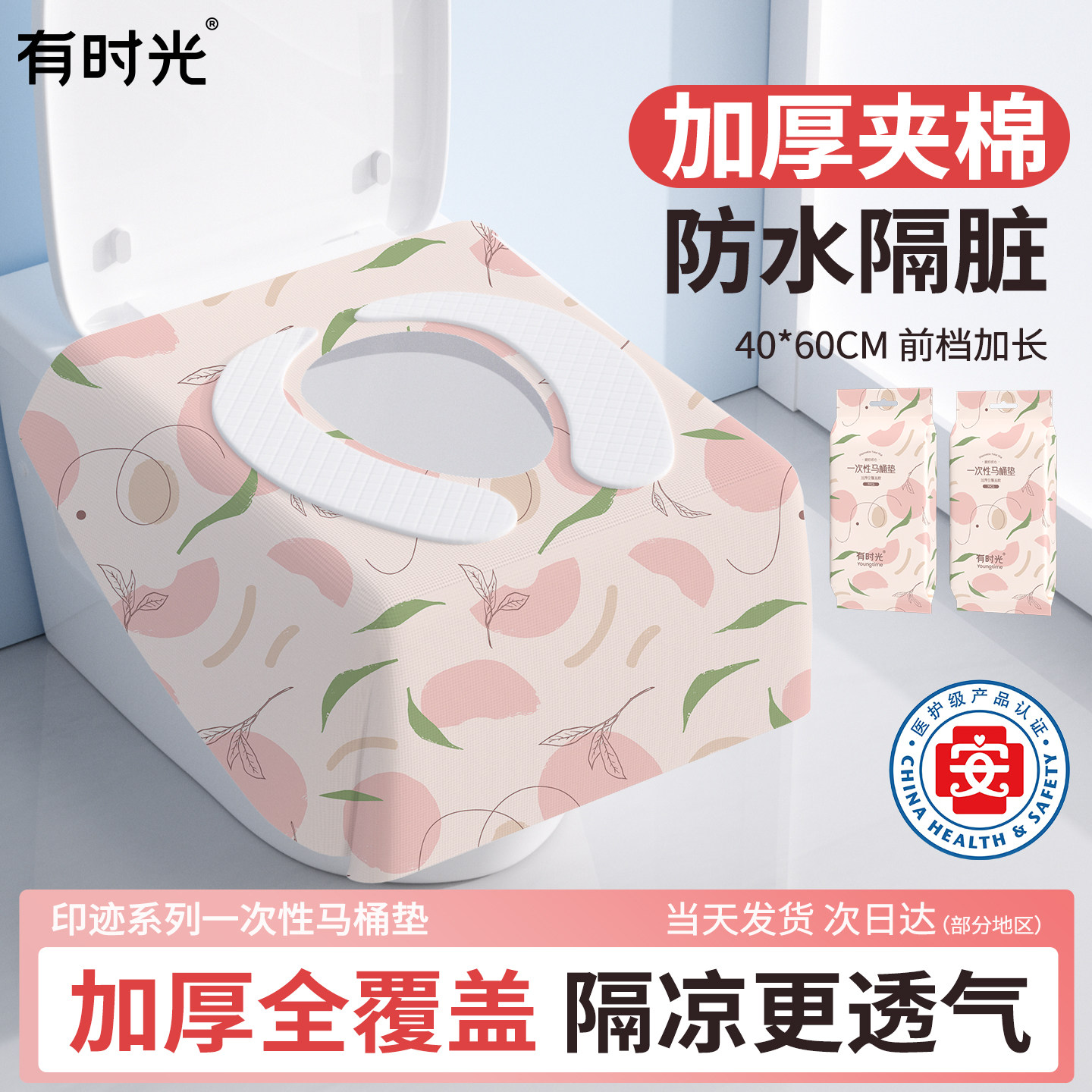 有时光一次性马桶垫孕产妇月子产后马桶垫纸旅行加厚防水独立包装