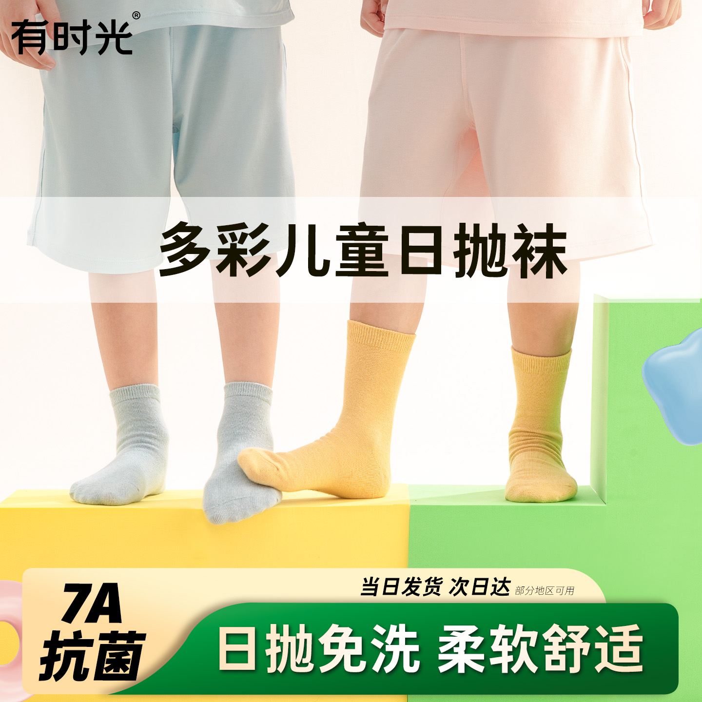 有时光一次性袜子儿童7A抗菌