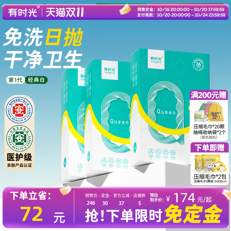 有时光纯棉无菌一次性内裤