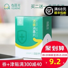 消毒纸清洁用品 有时光一次性酒精棉片旅行湿巾大号手机餐具数码