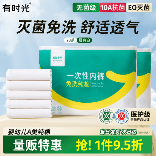 【医护级认证】有时光日抛裤纯棉