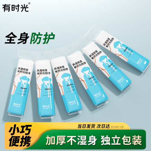 有时光加厚成人一次性雨衣