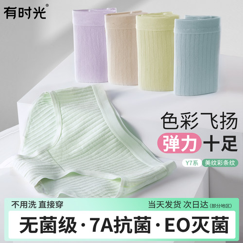 有时光彩条纹内裤一次性日抛免洗