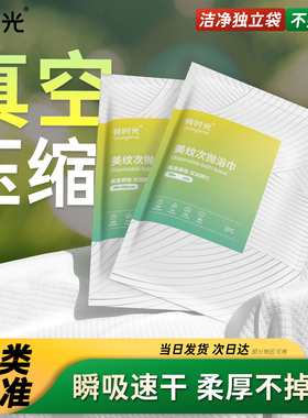 有时光一次性浴巾压缩旅行单独毛巾干加厚加大棉酒店用品便携旅游