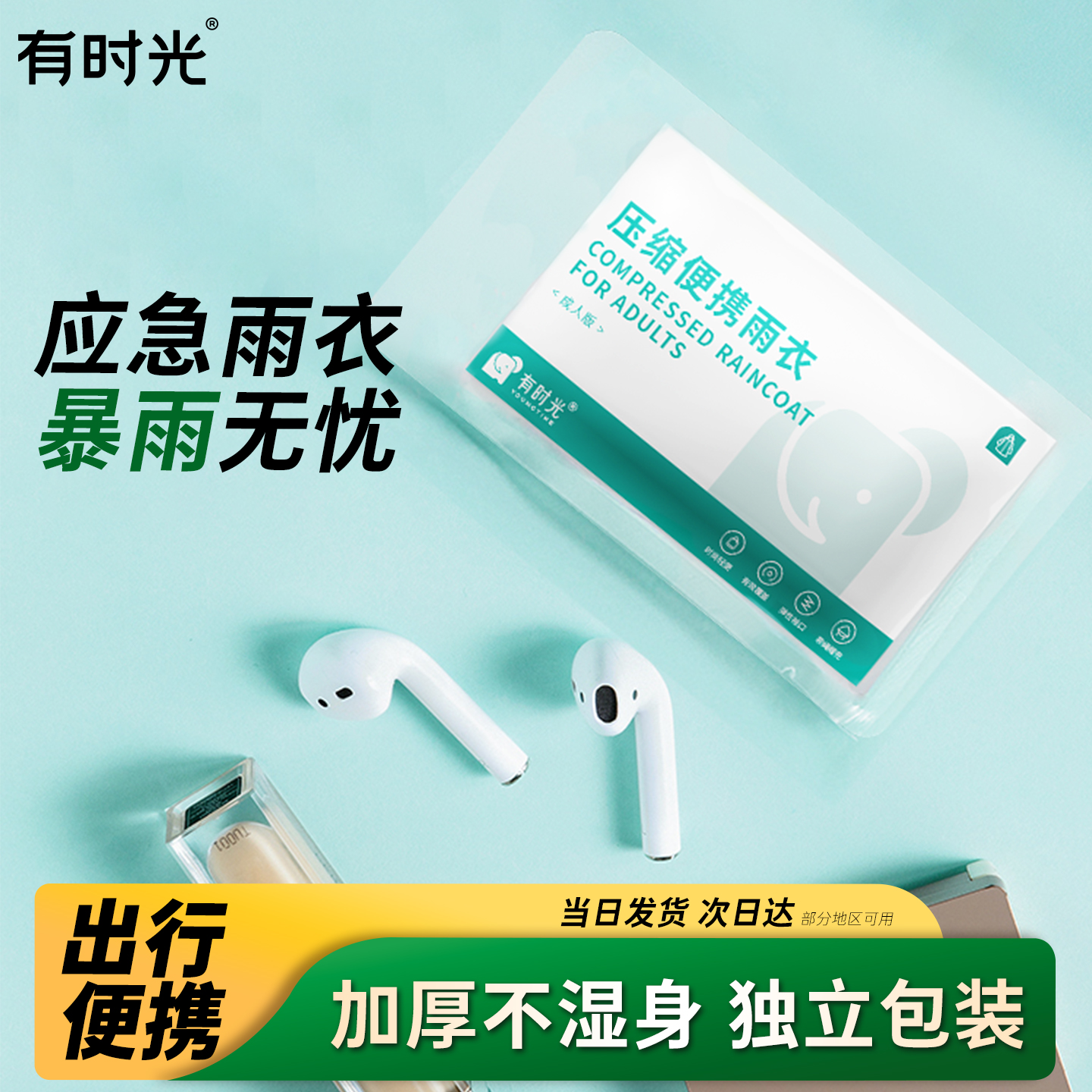 卡片雨衣薄款一次性登山通用旅游