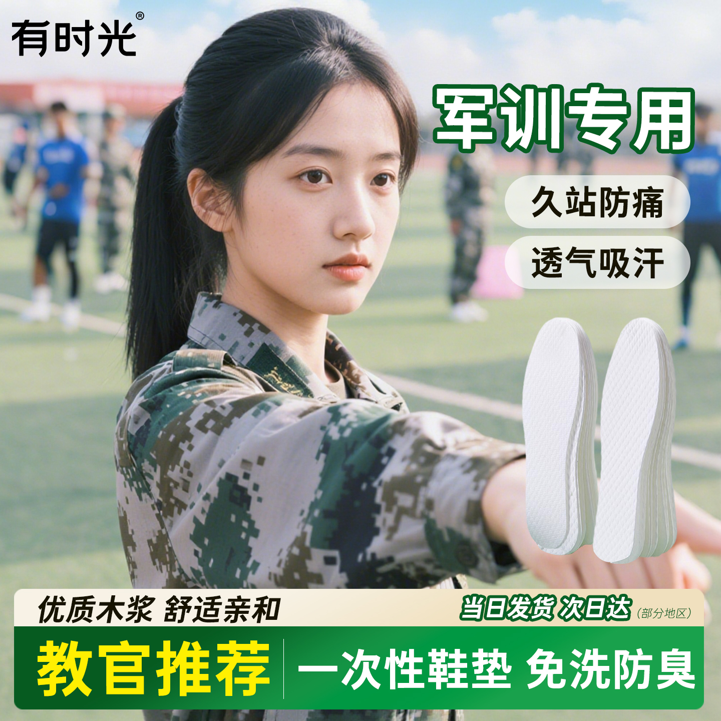 有时光一次性鞋垫吸汗透气