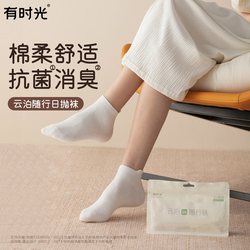 有时光一次性袜子夏季薄款