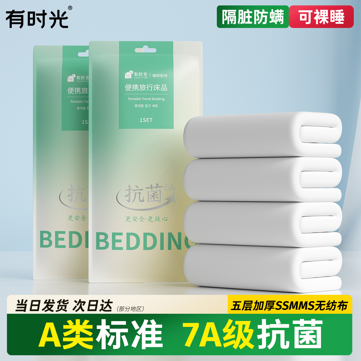 【直播间推荐】有时光抗菌一次性床单被罩枕套酒店一次性床品