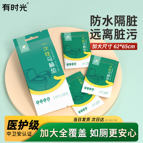 粘贴式一次性马桶垫便携孕产妇