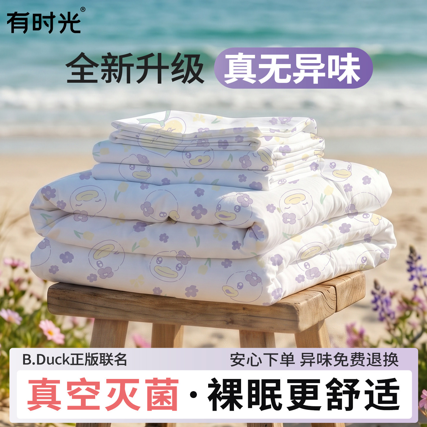 有时光一次性床单四件套被罩枕套三件被套住酒店旅行毛巾床上用品