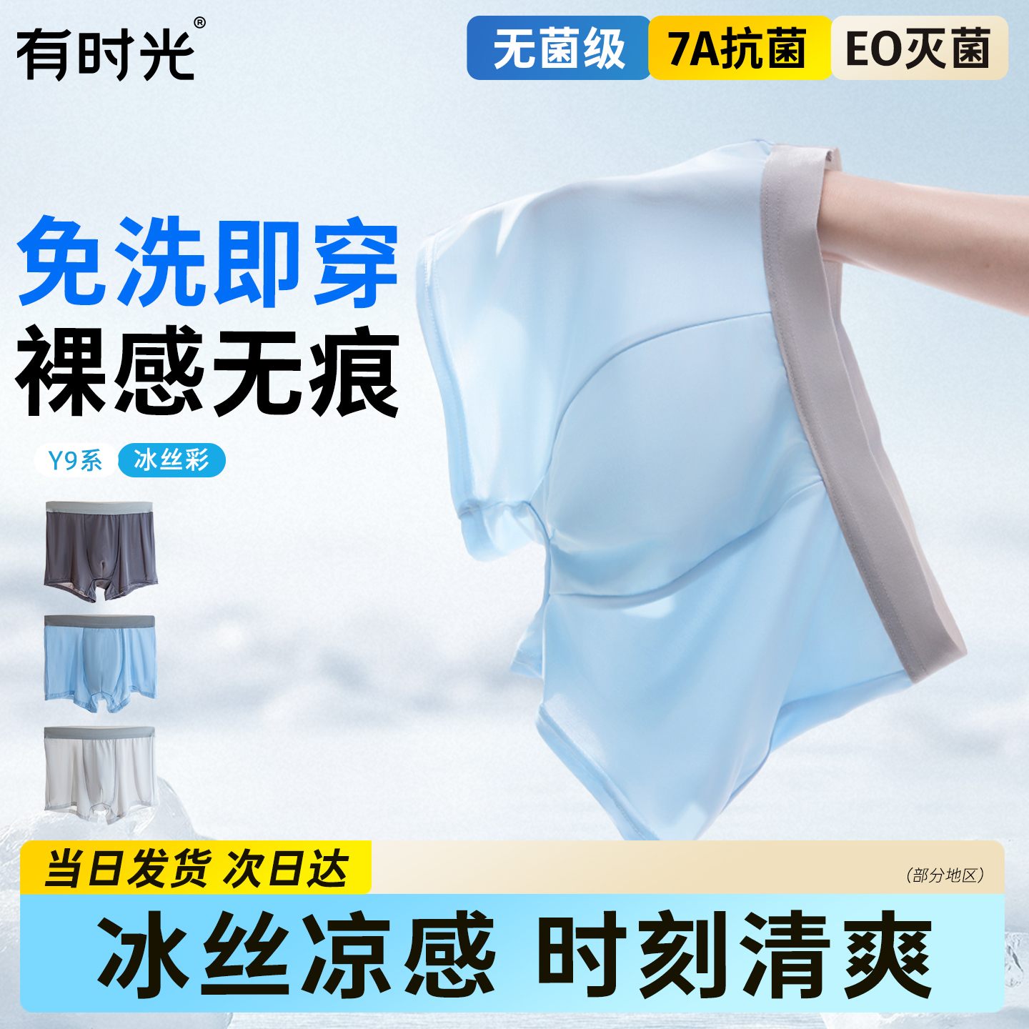 有时光一次性内裤男士凉感冰丝灭菌短裤平角大码纯棉裆旅行出差