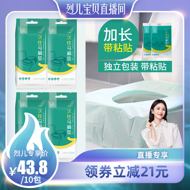 【烈儿专享】一次性马桶垫旅行粘贴坐垫纸便携防水产妇厕所套入式