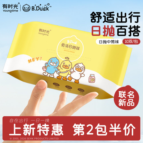 有时光一次性袜子联名款