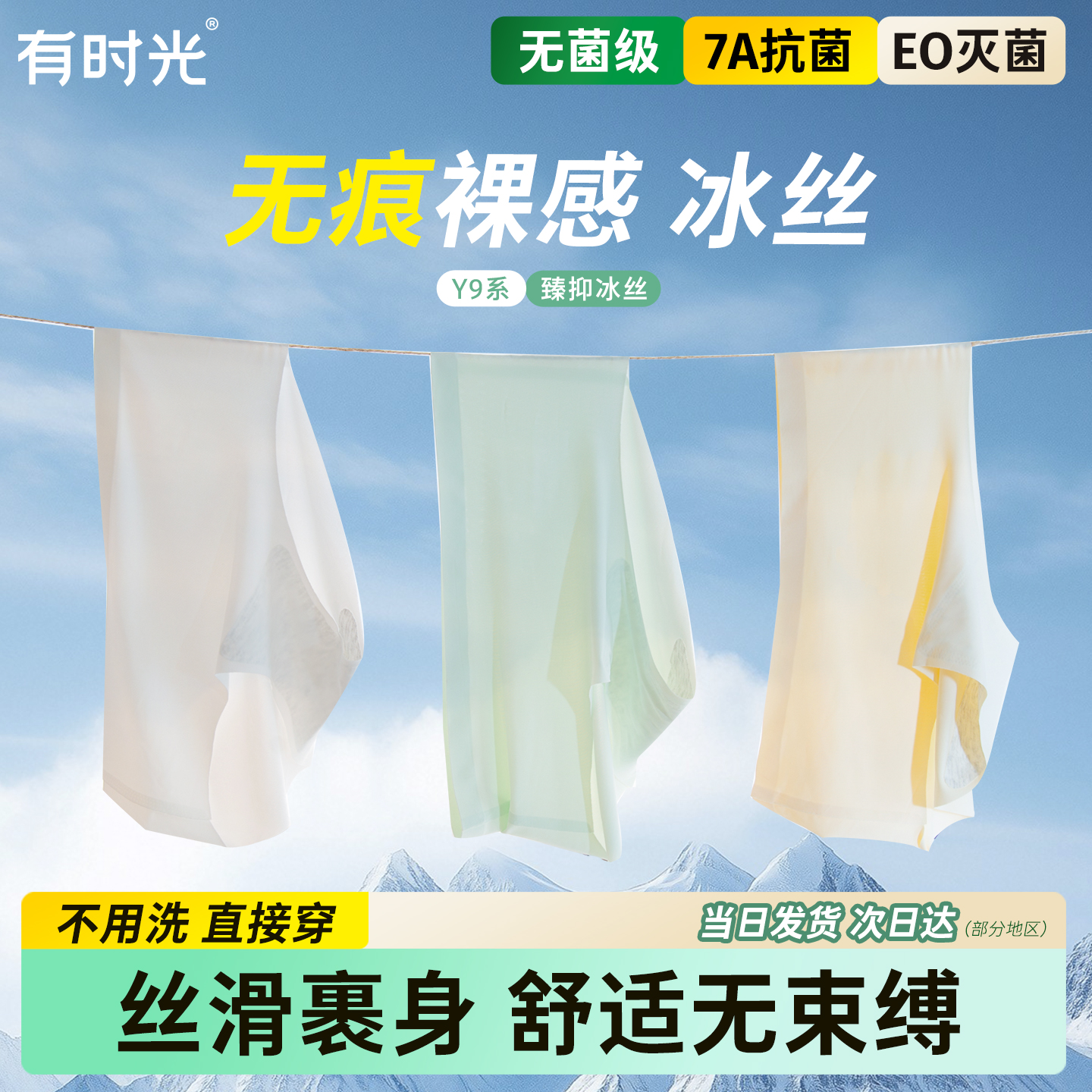 7A抗菌日抛裤好穿的不像一次性