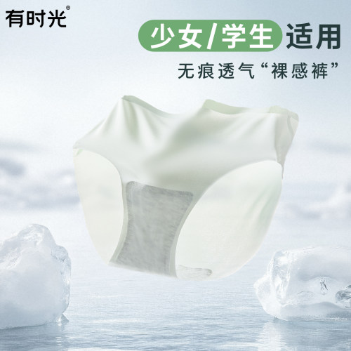 有时光冰丝内裤清凉抑菌
