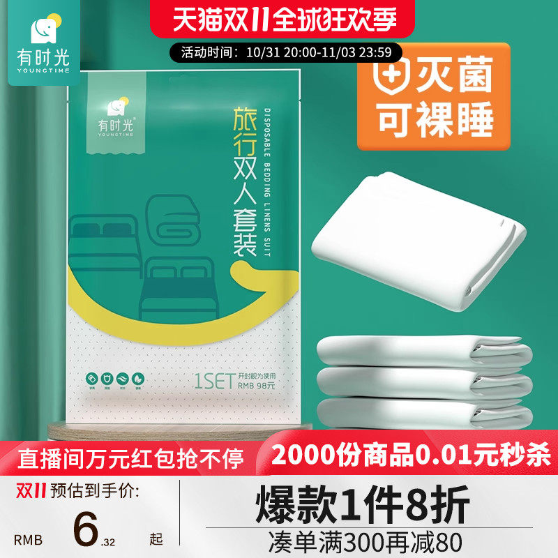一次性被罩床单枕套旅游双人四件套酒店出行床上用品隔脏被套浴巾高性价比高么？