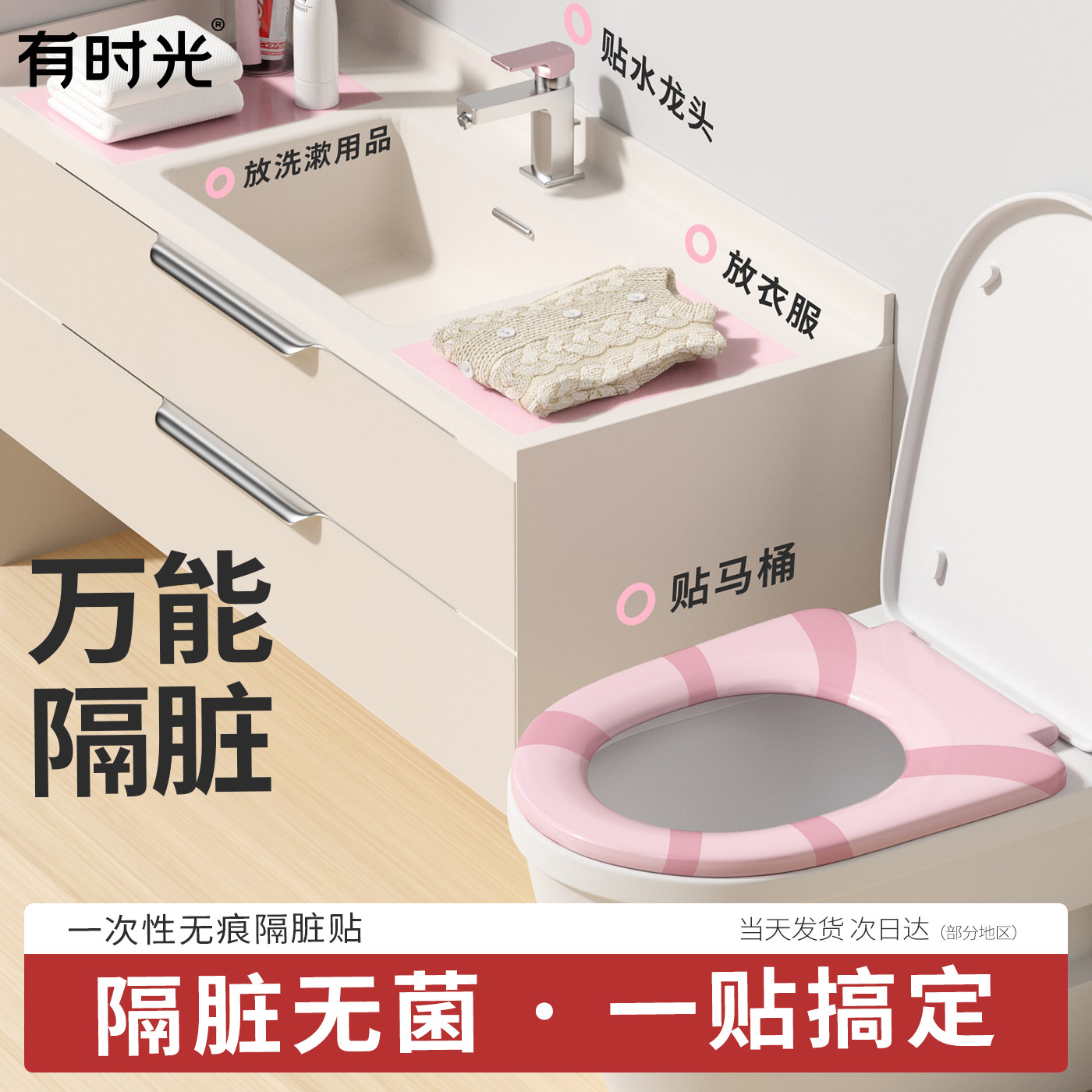 [爆款新品]一次性隔脏膜一贴搞定