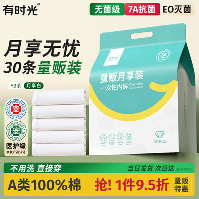 【月享装】医护级7A级抗菌日抛裤
