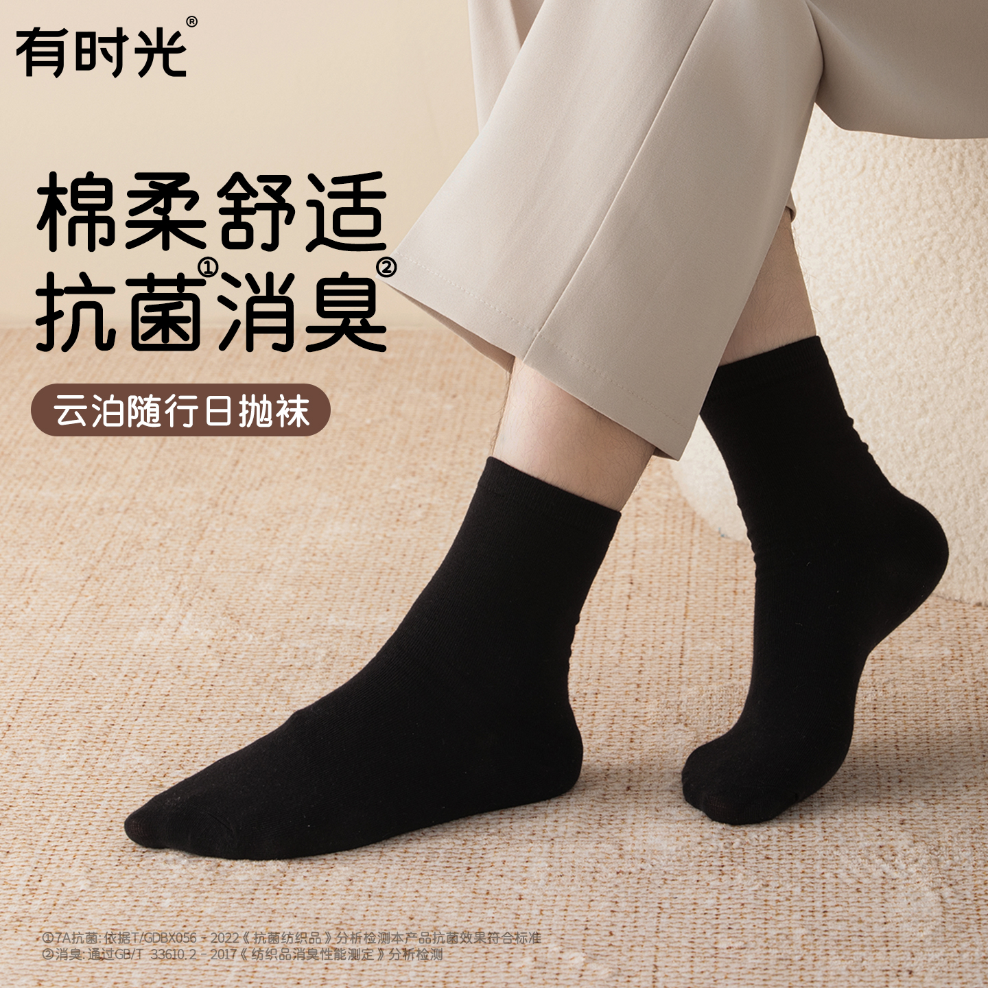 有时光纯棉便携旅行袜100%正品棉