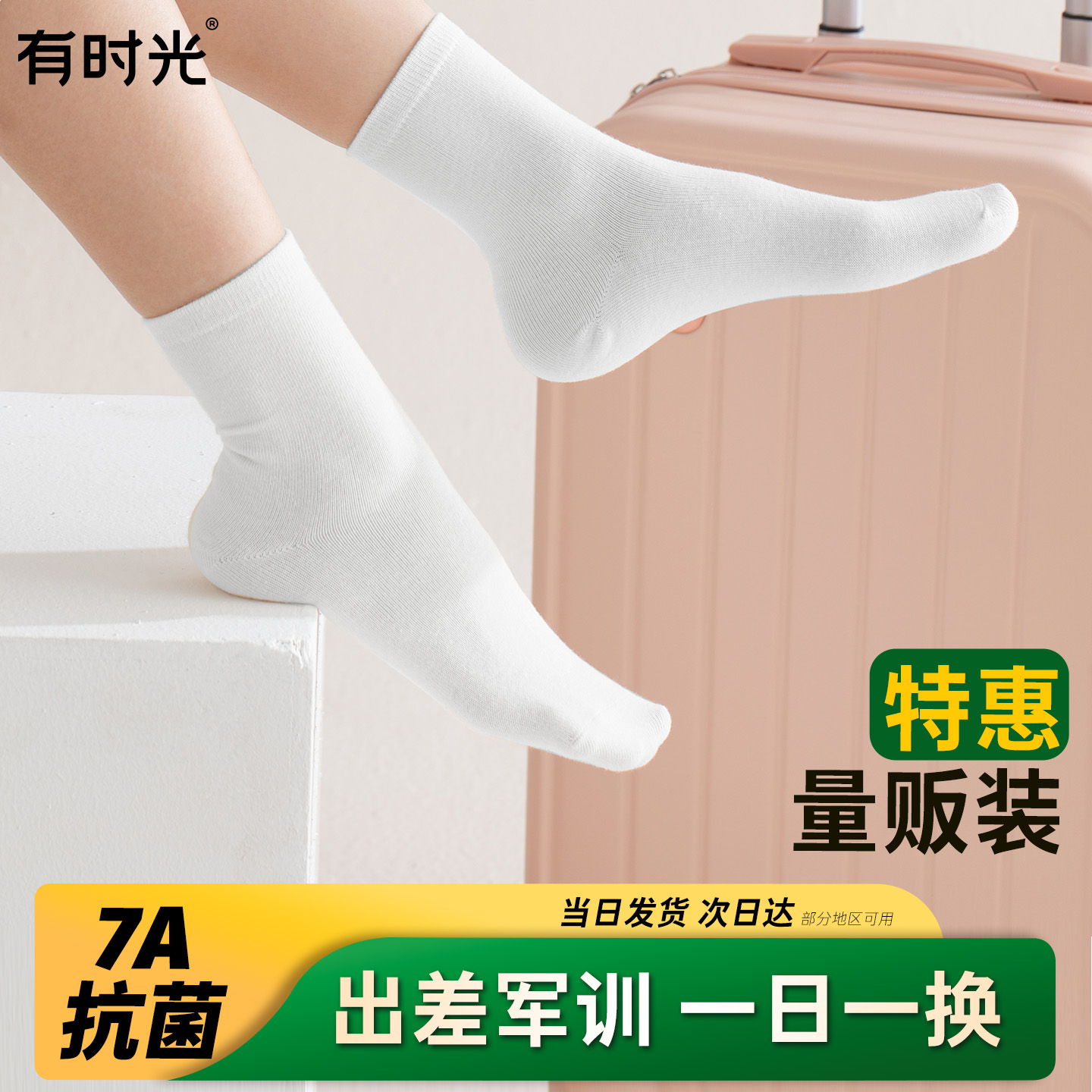 【量贩装】有时光一次性袜子男女通用丢丢中筒袜旅行免洗日抛短袜