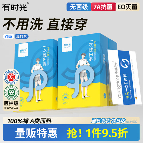 有时光一次性纯棉免洗内裤