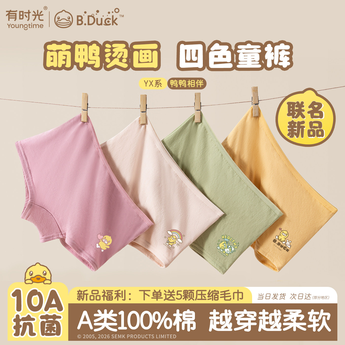 【联名新品】有时光一次性儿童内裤男女纯棉卡通灭菌免洗旅行短裤,户外/登山/野营/旅行用品,一次性内裤,淘宝优惠券,粉丝福利购,淘宝优惠卷