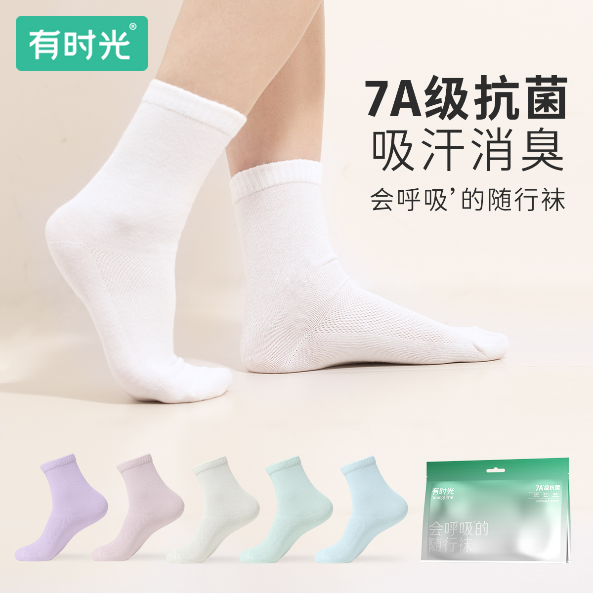 7A抗菌吸汗消臭随行袜