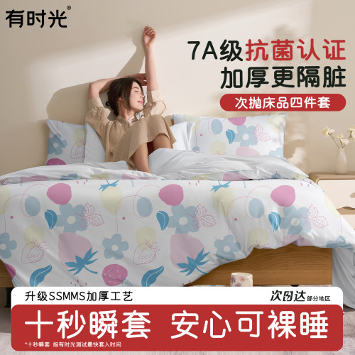 有时光一次性床上四件套加厚加大