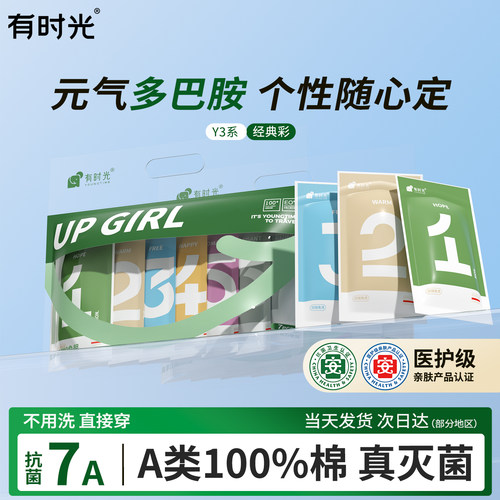 【EO灭菌免洗】纯棉日抛裤有时光