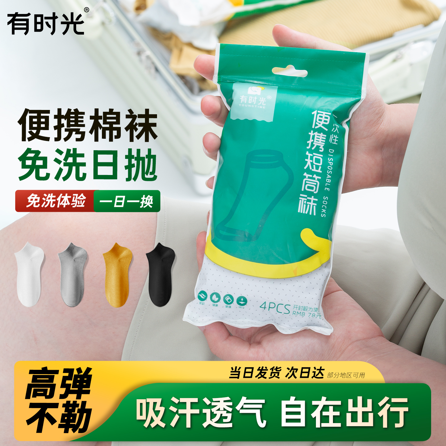 有时光免洗户外旅游一次性袜子