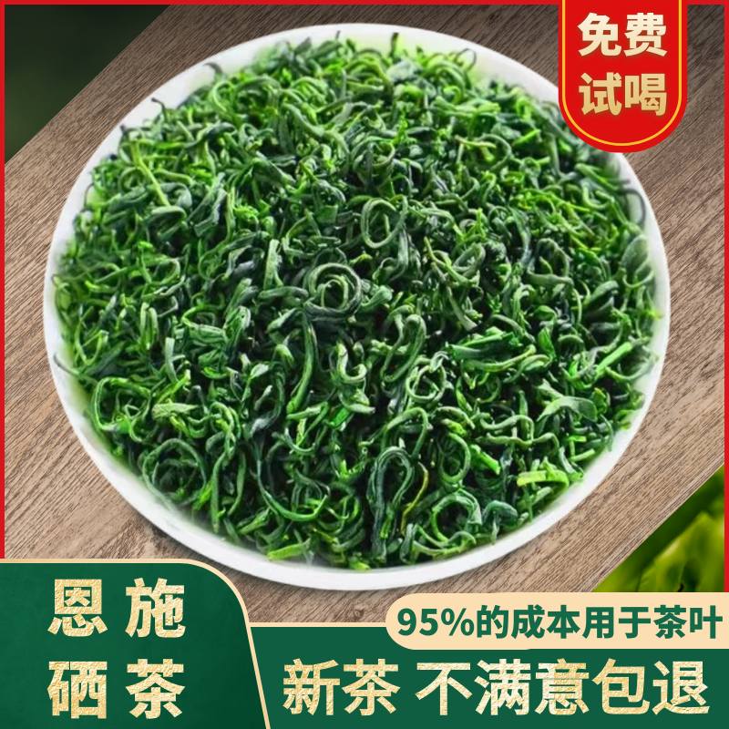 恩施硒茶雨前炒青绿茶天然含硒袋装2025新茶日照充足源产地直发,茶,特色产区绿茶,淘宝优惠券,粉丝福利购,淘宝优惠卷