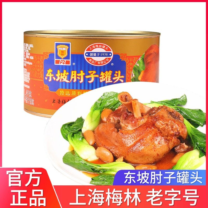 梅林东坡肘子罐头1400g即食卤肉熟食猪蹄髈猪肉类猪脚户外速食