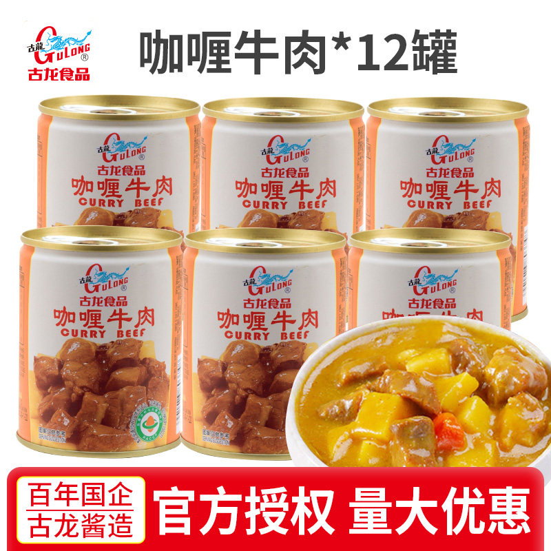 古龙咖喱牛肉罐头240g